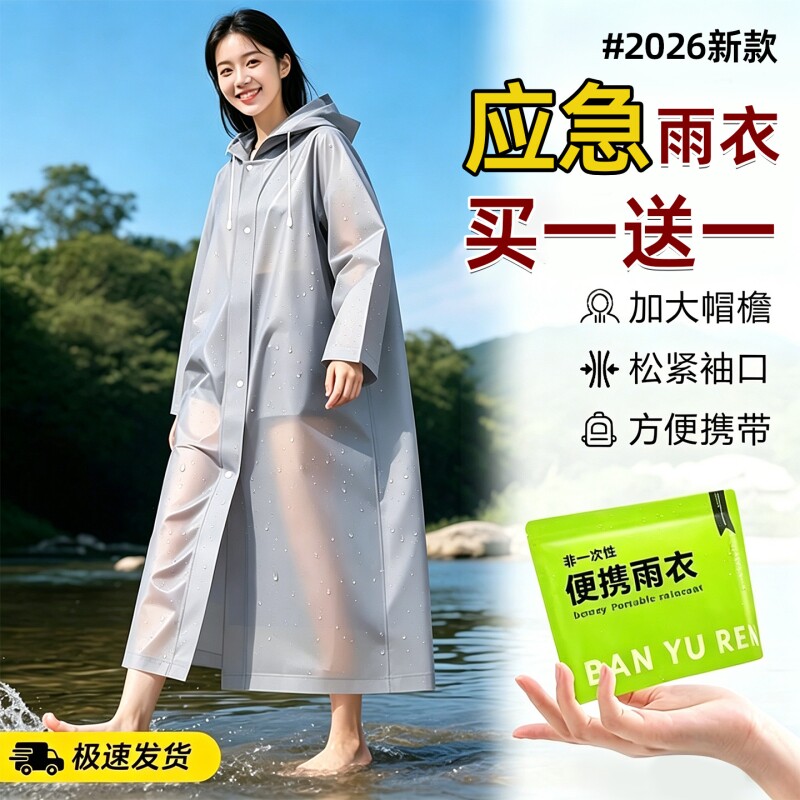 【超10w人回购】应急雨衣