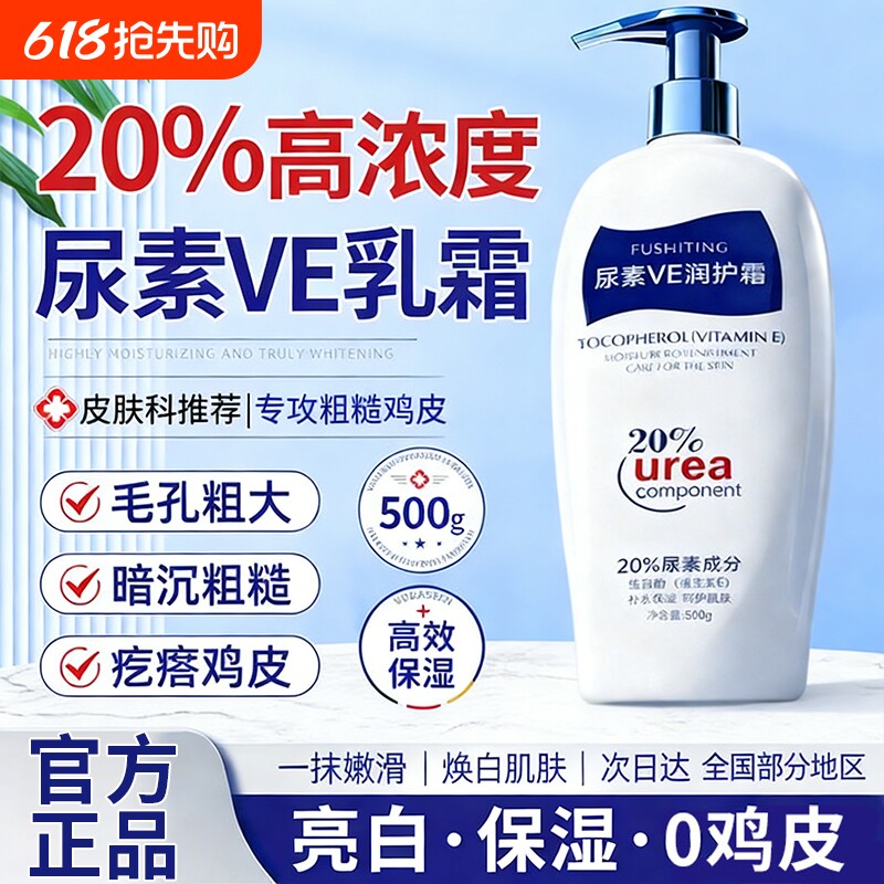 20%尿素霜身体乳去鸡皮女补水滋润保湿秋冬干燥止维生素e润肤乳痒