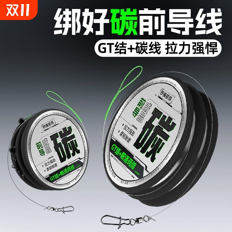 【8付】绑好路亚前导线成品碳线正品路亚微物远投专用碳素前导线