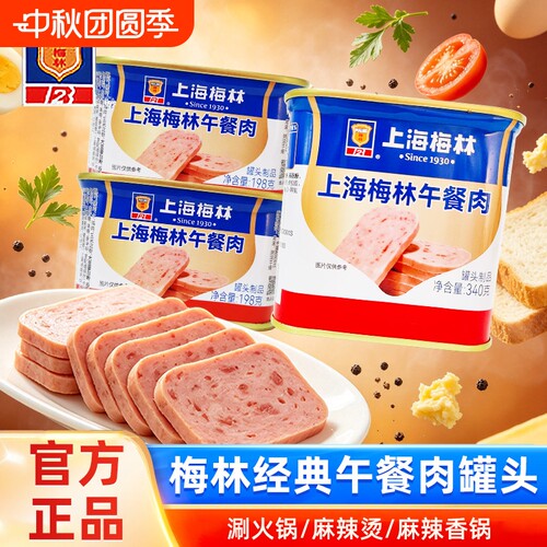 梅林午餐肉罐头即食罐头火锅泡面