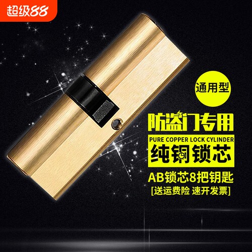 防盗门锁芯通用型老式入户门
