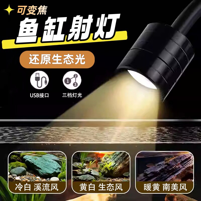 鱼缸灯南美射灯溪流缸水族C箱观赏灯照明led水草灯乌龟灯防水充电
