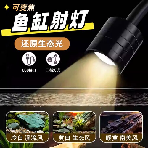 鱼缸灯南美射灯溪流缸水族C箱观赏灯照明led水草灯乌龟灯防水充电
