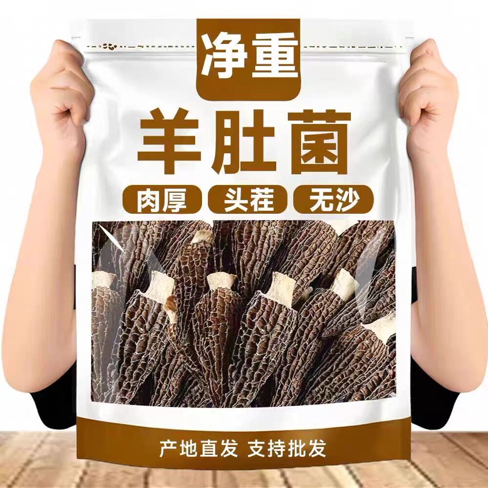 羊肚菌干货野生500g新鲜菌菇煲汤食材礼盒云南菌子炖汤送礼火锅