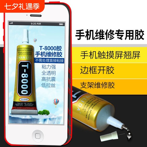 手机屏幕胶水边框密封胶