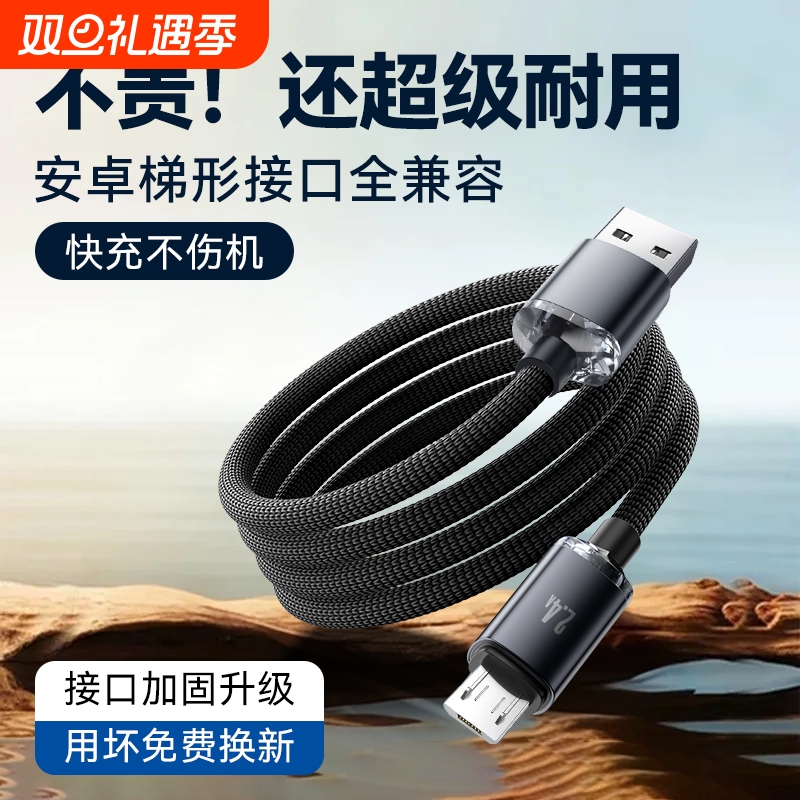 弎希安卓梯形口通用快充编织线