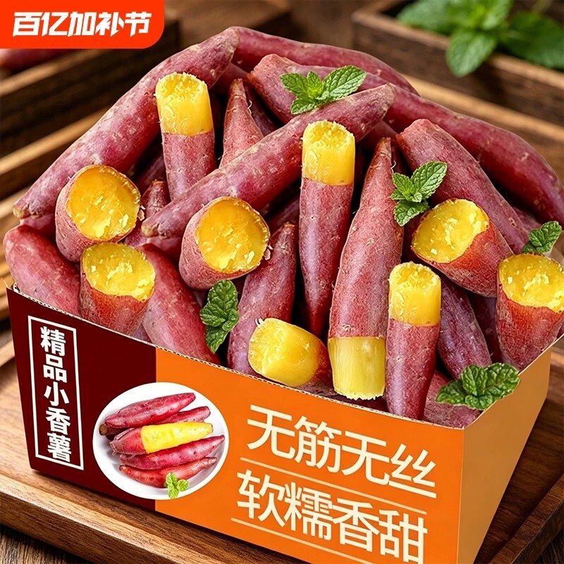 天目山小香薯板栗软糯香甜红薯新鲜正宗黄心手指番薯现挖地瓜自种