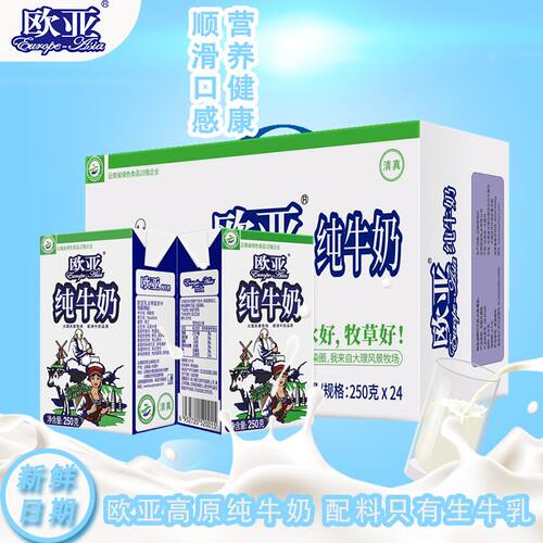 绿色食品欧亚纯牛奶全脂250g*24盒/箱牛奶整箱新鲜高原牧场生牛乳