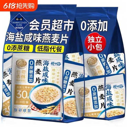 【轻食控卡】海盐咸味燕麦片即食