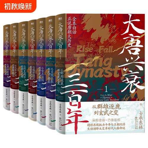 大唐兴衰三百年.1-7套装磨铁