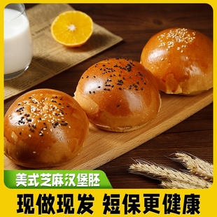 汉堡包面包胚商用自制手工汉堡胚半成品家用包装 美式 面包早餐食品