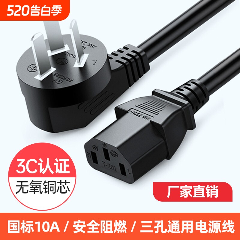 国标电源线台式主机电脑通用3芯三孔显示器电饭煲锅打印机带插头