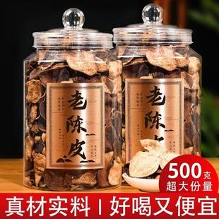 新会老陈皮干500g陈皮茶泡水橘皮纯生晒干仓陈化广东老陈皮罐袋装