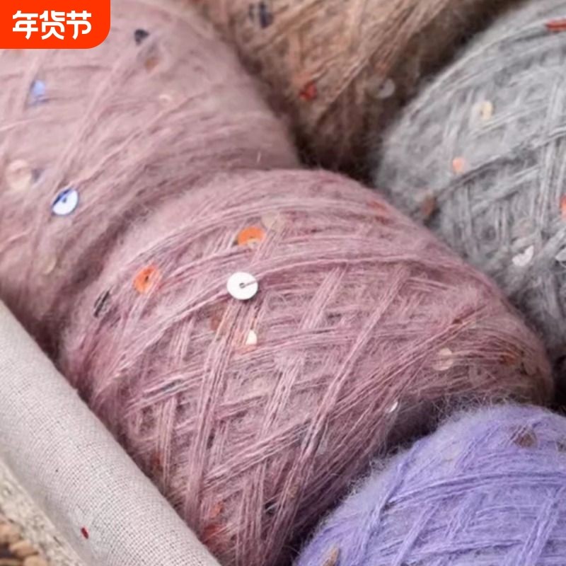 超柔软大小亮片马海毛织毛衣外套线柔软亲肤一团一两不起球不掉色