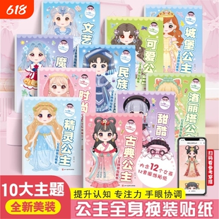公主换装贴纸书玩具女孩2-3-4-5-6岁变装扮秀儿童益智玩具美丽化妆本宝宝卡通贴贴画女孩换衣服趣味粘贴贴画幼儿换装秀专注力绘本