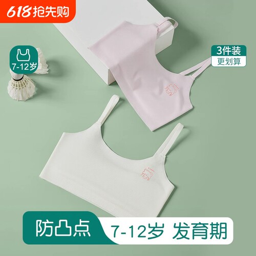 女童防凸点文胸|超5000次加购