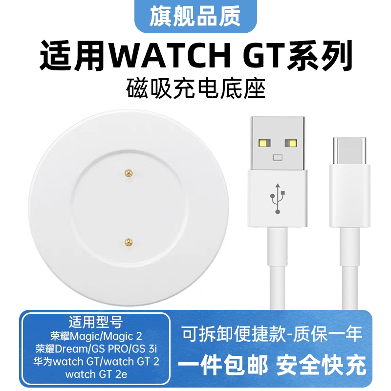 适用华为watchgt磁吸无线充底座