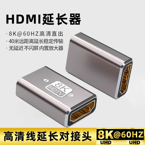 牧佳人hdmi母对母对接延长器8K高清转接头2.0铝合金投影仪电脑