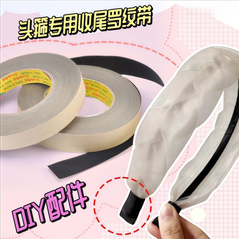 DIY发饰材料发箍收尾胶包边胶带布条发箍用手工头饰制作配件粘贴