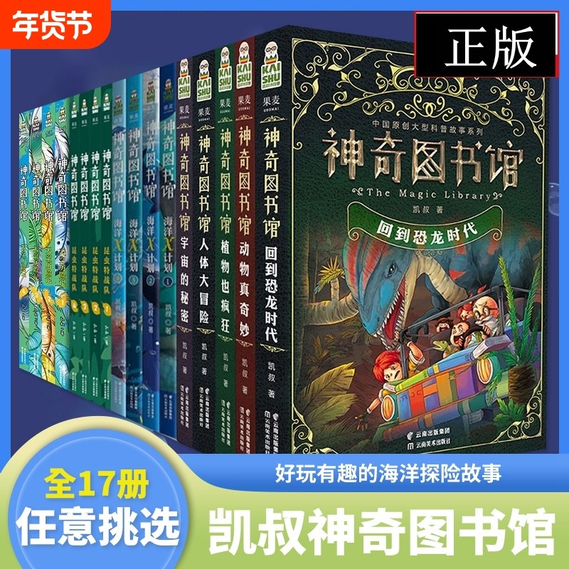 凯叔神奇图书馆系列全套17册任选 昆虫特战队+海洋X计划+天空历