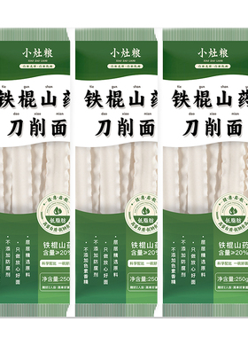 小灶粮铁棍山药刀削面宽面挂面*3袋多规格可选