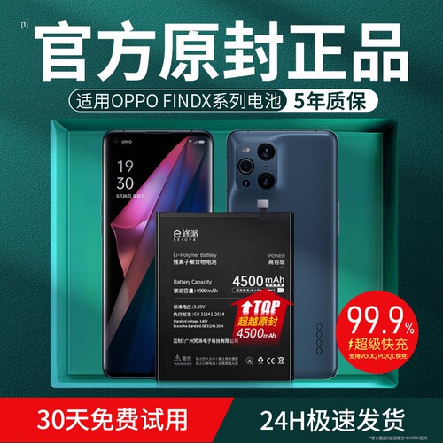 【榜单TOP】超高密电池适用OPPO