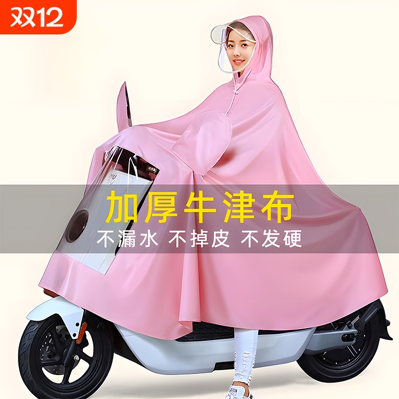 牛津布电动防雨衣|超2000次加购