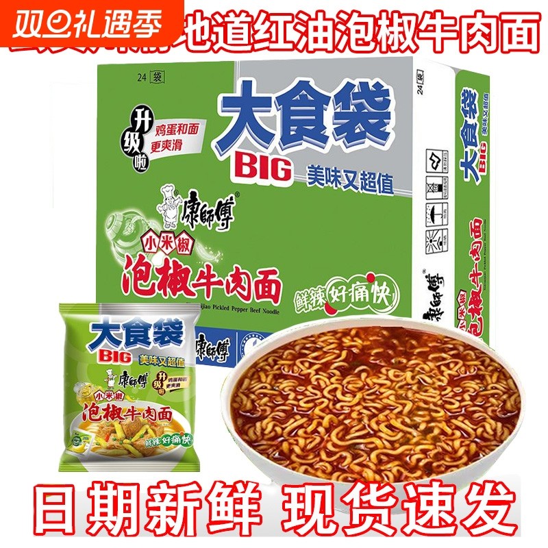 【川渝款】康师傅方便面大食袋泡椒牛肉面泡面香辣红烧多口味混合