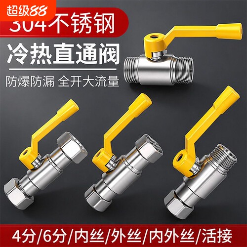 304不锈钢球阀热水器4分直通阀