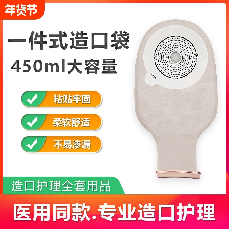 医用造口袋一件式一次性造瘘袋肛肠造粪大便袋直肠癌改道人工,医疗器械,造口袋,淘宝优惠券,粉丝福利购,淘宝优惠卷