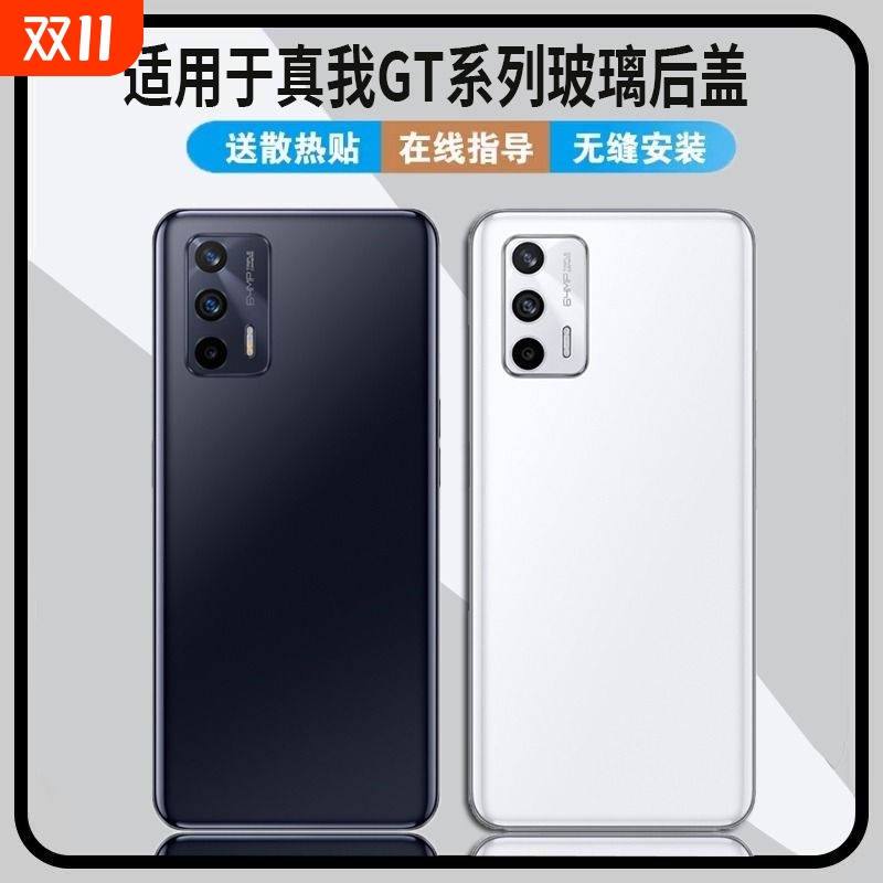适用于realmeGT手机后盖替换
