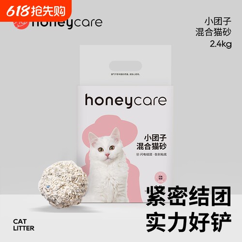 honeycare混合猫砂2.4KG黄金配比
