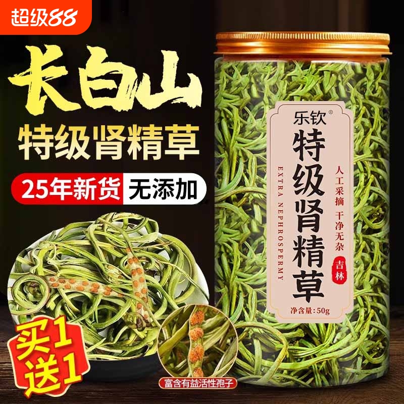 东北肾精草长白山野生小叶黄金草
