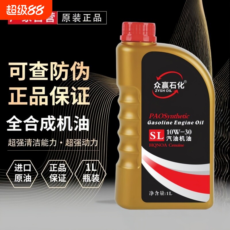 原厂正品摩托车机油全合成机油全合成机油摩托润滑油SL10W-30一升