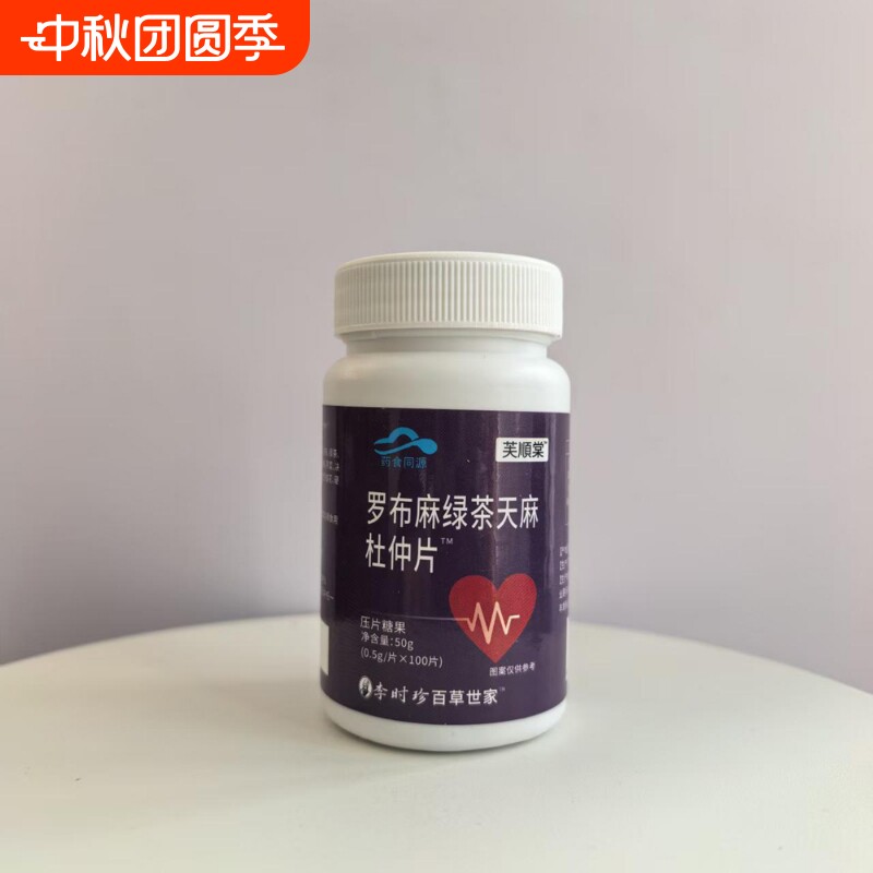 罗布麻绿茶天麻杜仲片图片