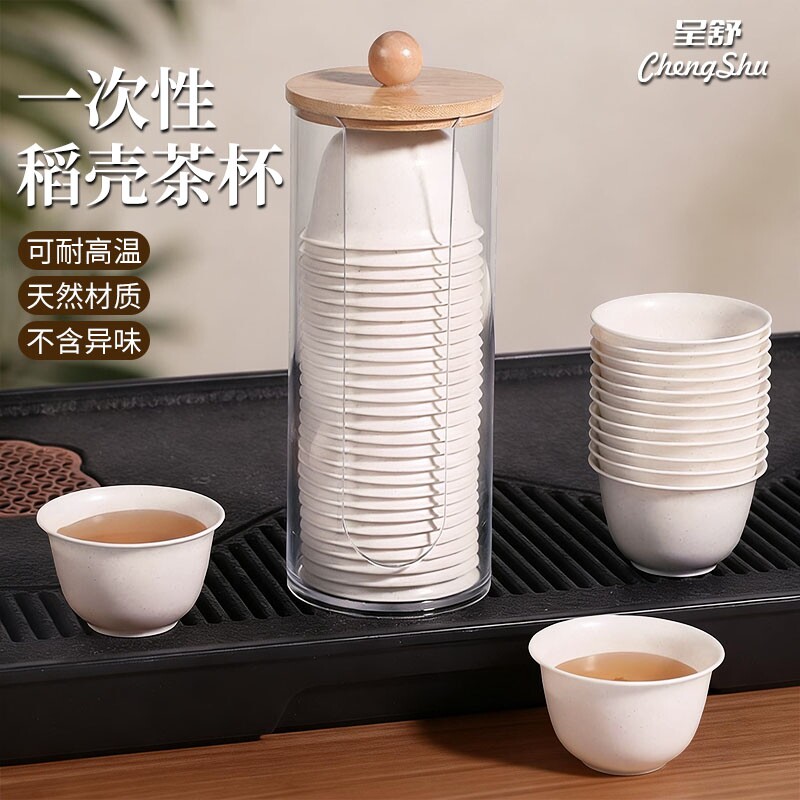 稻壳一次性茶杯功夫茶杯小号加厚家用耐高温泡茶喝茶杯子茶具水杯 - 天天特卖工厂出品