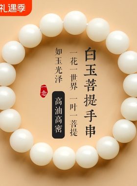 天然白玉菩提复古风手串