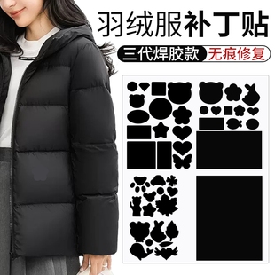 羽绒服布贴自粘无痕衣服补丁贴破洞修复贴布粘贴修补补贴可水洗黑