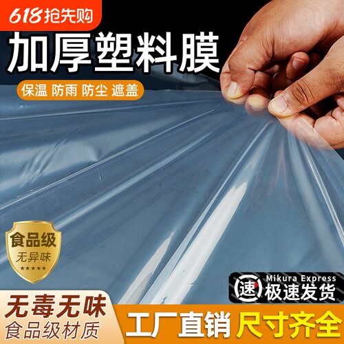 【耐用十年】透明保温防水塑料膜