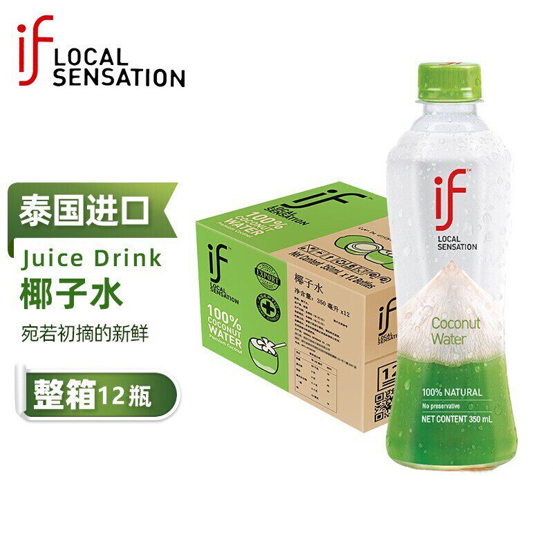 泰国原装进口if100%椰子水原味350ml椰青水低糖椰汁果汁饮料