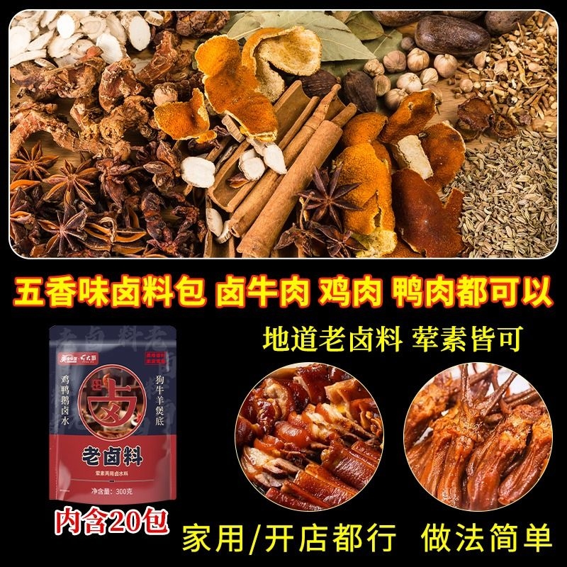 五香卤料包牛肉鸭脖茶叶蛋卤水料配方家庭卤商用调味料包家用猪蹄 粮油调味/速食/干货/烘焙 香辛料/干调类 原图主图