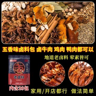 五香卤料包牛肉鸭脖茶叶蛋卤水料配方家庭卤商用调味料包家用猪蹄