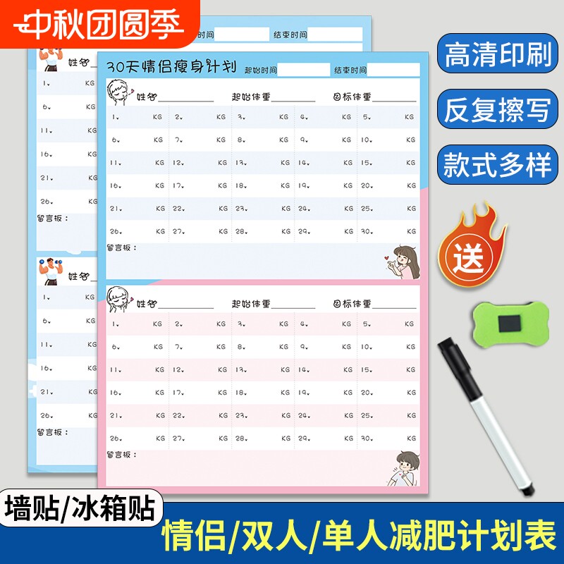 30天减肥计划表情侣体重管理瘦身图片