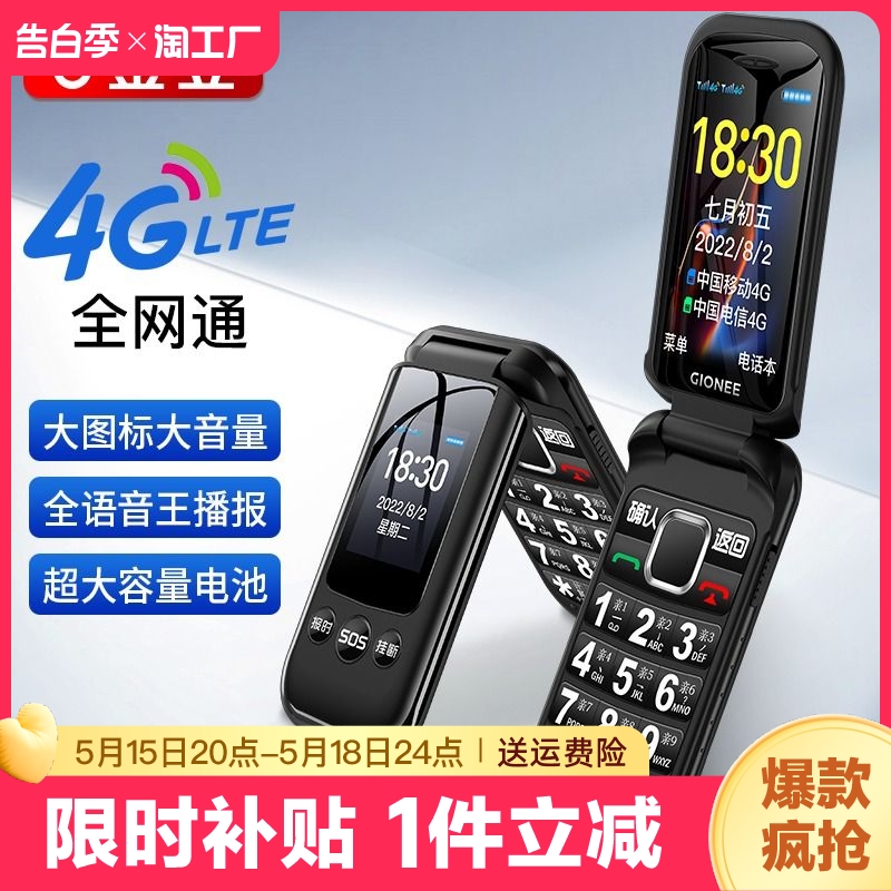 金立gioneel21翻盖老人手机4g全网通超长待机老年机大字大声大按键学生备用功能机双卡双待像素声音充电