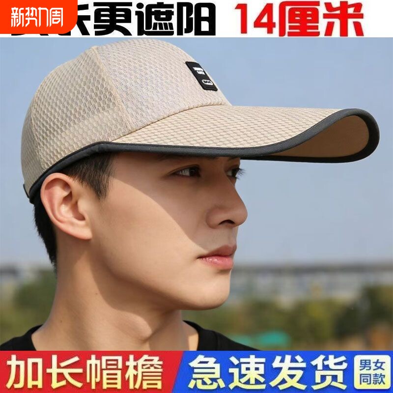 2026帽子男士夏季防晒网眼棒球帽太阳帽凉帽遮阳帽薄户外休闲白色