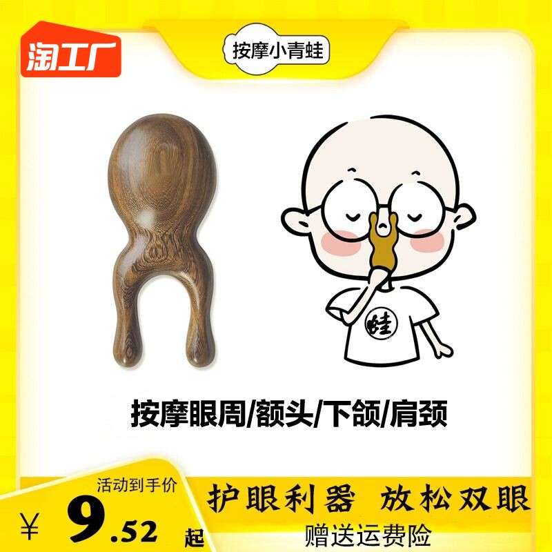 【护眼利器】眼部鼻子眼周按摩小青蛙实木按摩梳绿檀木梳宽齿便携怎么样,好用不?