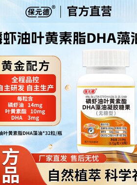 保元德磷虾油叶黄素酯DHA藻油凝胶糖果官方旗舰店正品ka深海