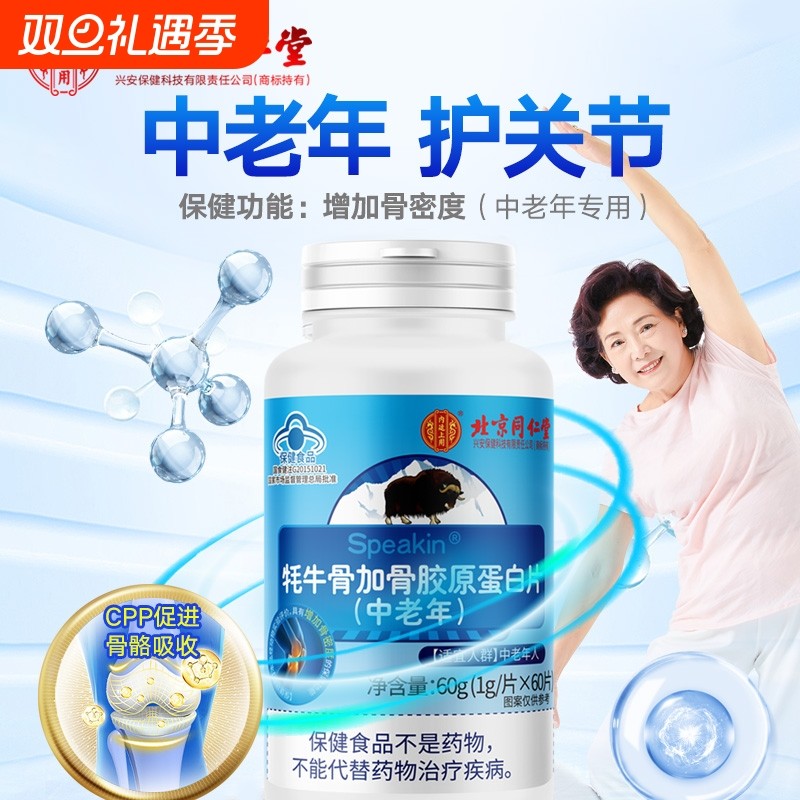 牦牛骨加骨胶原蛋白钙片中老年人补钙骨质疏松软骨蛋白片健康关节