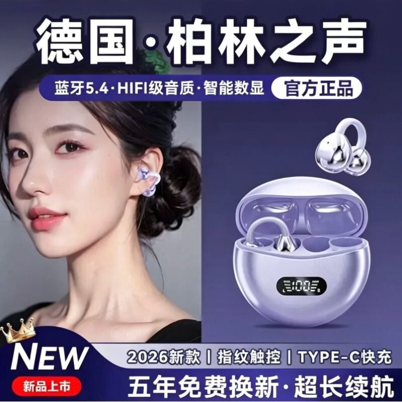 德国耳夹式蓝牙耳机降噪骨传导不入耳2026新款无线运动长续航跑步