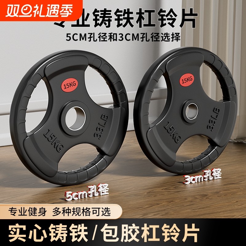 纯铸铁质杠铃片哑铃片金属烤漆包铁三孔手抓包铁奥杆小孔大孔家用